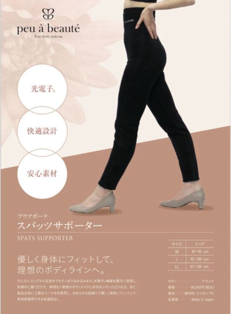 【新品未使用】 正規品peu a beauté 黒 スパッツ LLサイズ残り1点