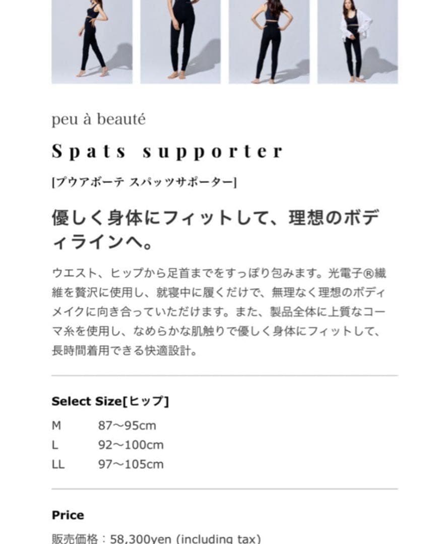 【新品未使用】 正規品peu a beauté 黒 スパッツ LLサイズ残り1点