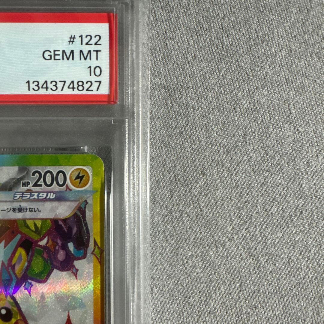 り*♪様 2024 ピカチュウ ex SV8 PSA10