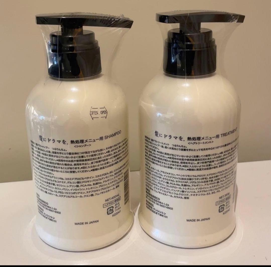 つるんちょ シャンプー & トリートメントセット