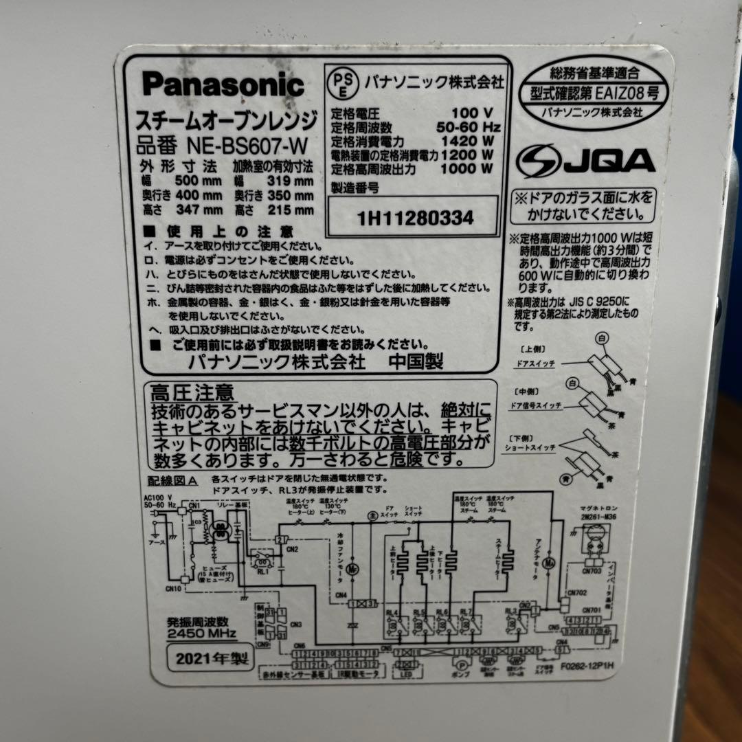 パナソニック スチームオーブンレンジ Bistro NE-BS607 2021年