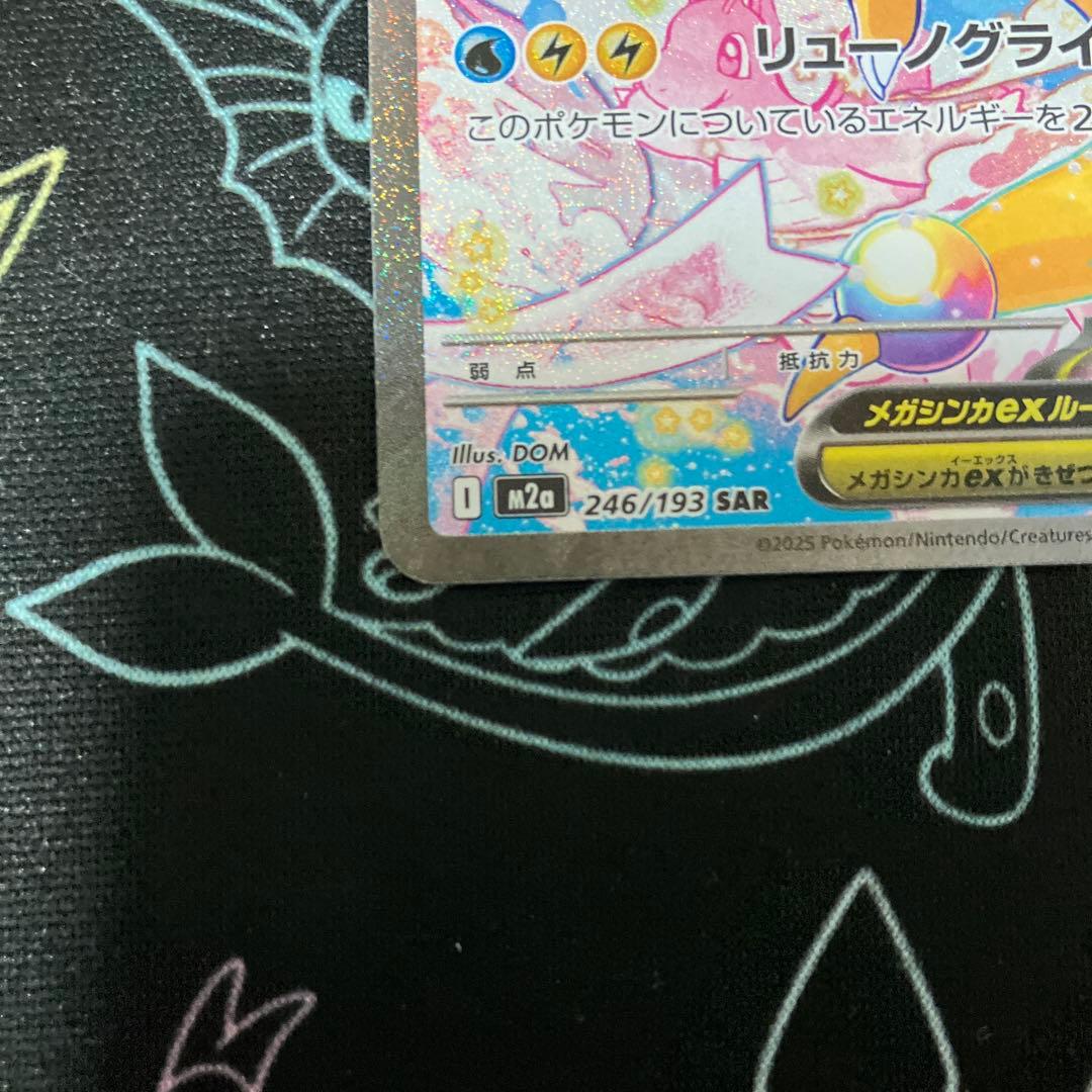 ポケカ メガカイリューex SAR