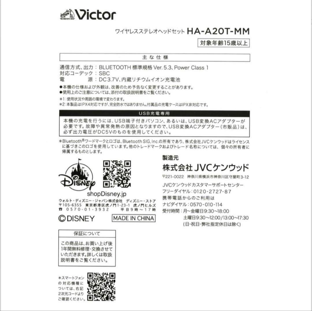 【新品未開封】 ミッキー 完全ワイヤレスイヤホン ディズニーストア Victor