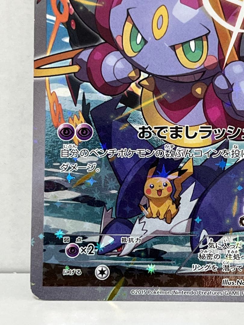 【非売品】光輪の超魔神 フーパ 入場者プレゼント PROMO XYシリーズ