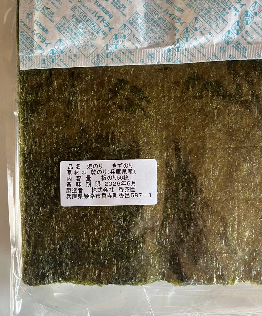 きずのり５０枚✖️８袋