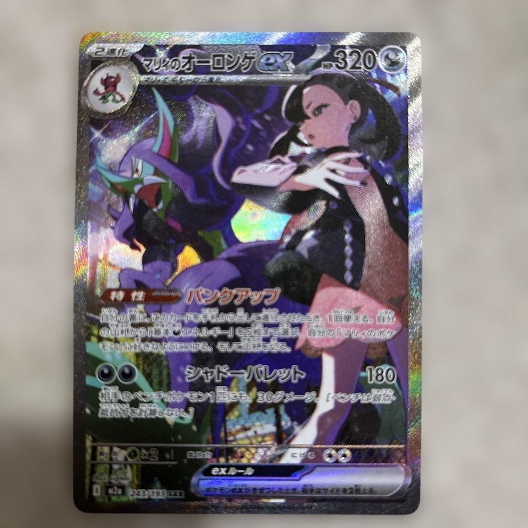 値下げ　ポケモン　マリィのオーロンゲex ドリームex