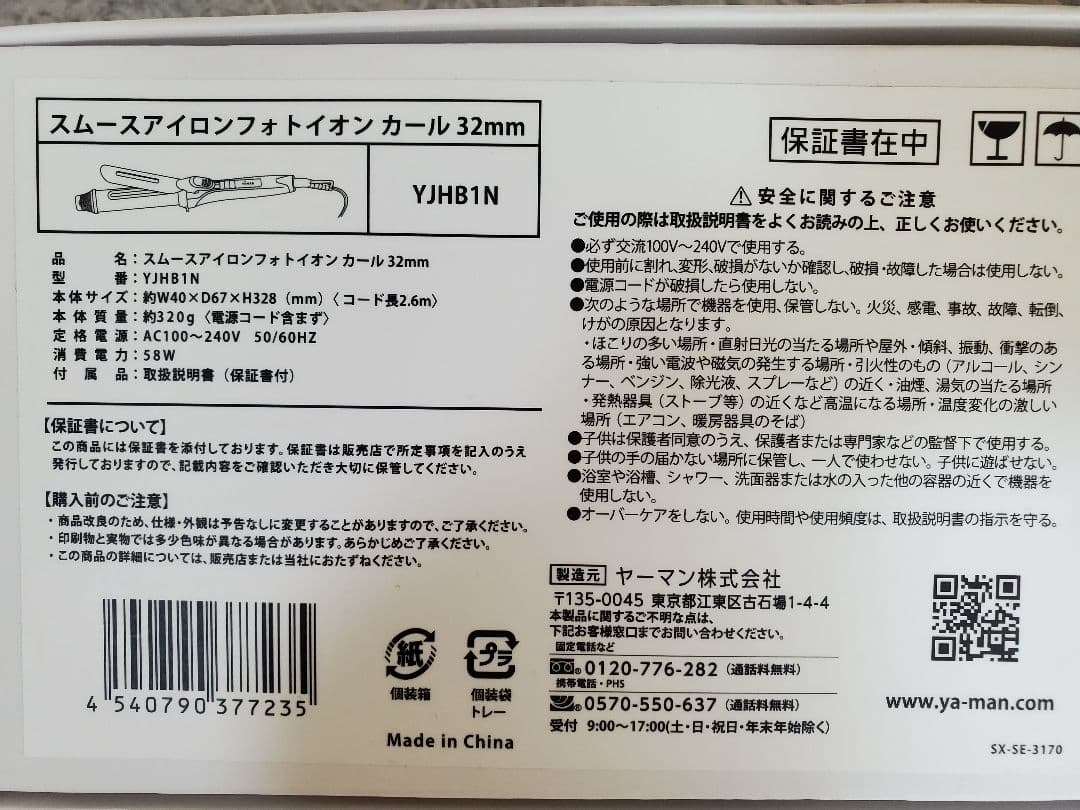 ヤーマンヘアアイロンヤーマンカールヘアアイロンヤーマンアイロンYJHB1N