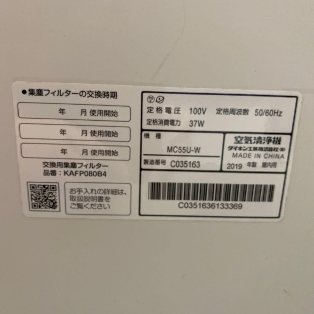 ダイキン空気清浄機　2019年製