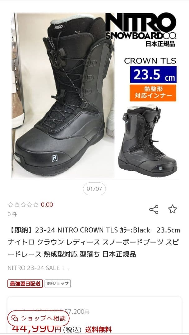 ナイトロ　NITRO CROWN TLS 黒 23.5cm　23-24箱付