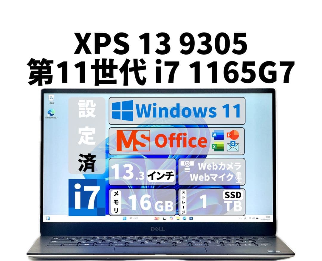 【期間限定】 XPS 13 9305 Core i7 SSD 1TB 16GB