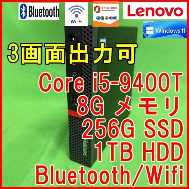 3画面出力可 i5-9400 1T Wifi ThinkCentreM720q