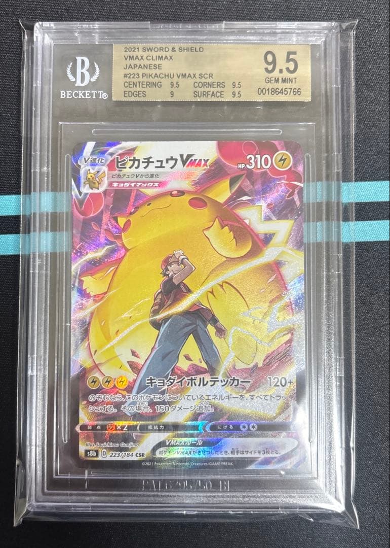 【BGS9.5】ピカチュウVMAX CSR