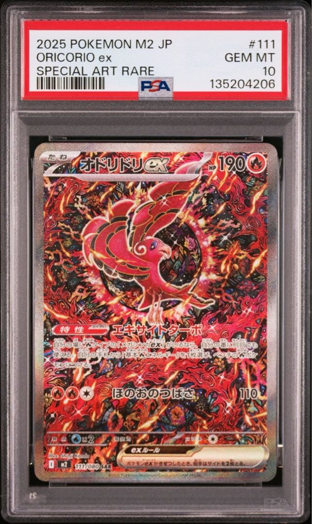 PSA10 ポケモンカード インフェルノX オドリドリex SAR カンダシンジ