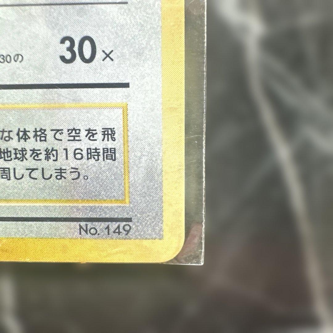 未開封　旧裏　カイリュー_「ポケモンカードGB」 おまけカード