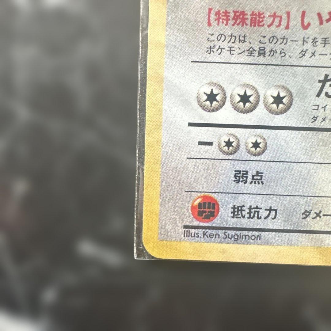 未開封　旧裏　カイリュー_「ポケモンカードGB」 おまけカード