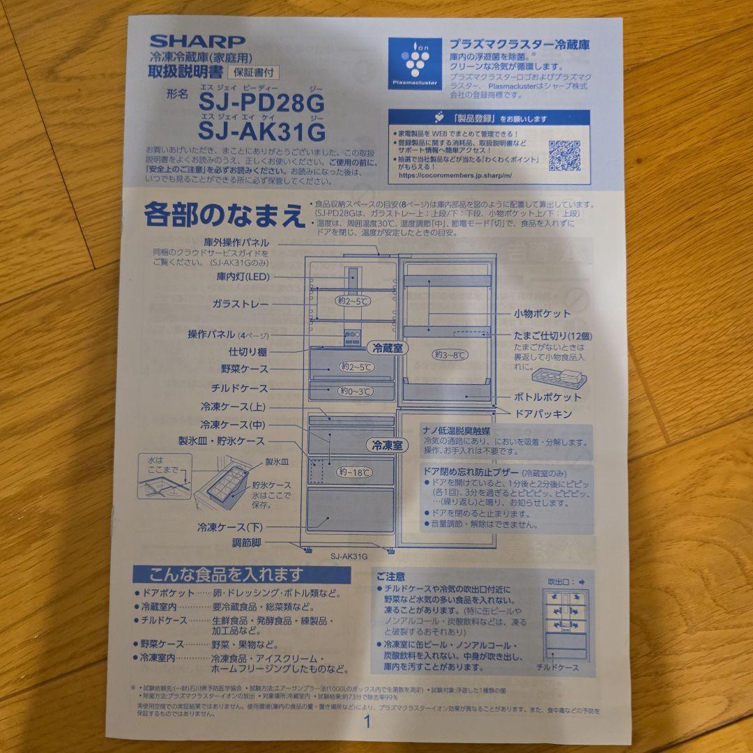 冷蔵庫・冷凍庫 SJ-PD28H-T