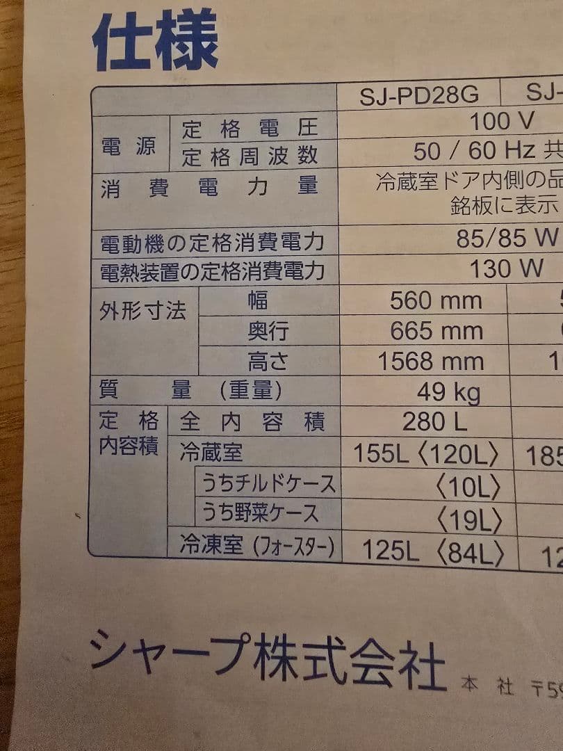 冷蔵庫・冷凍庫 SJ-PD28H-T