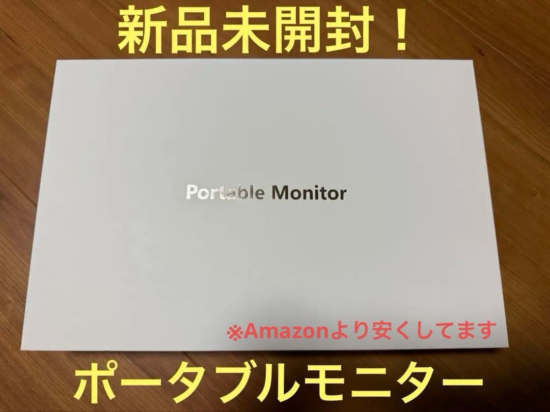 【訳アリ】ポータブルモニター15.6【新品未開封】