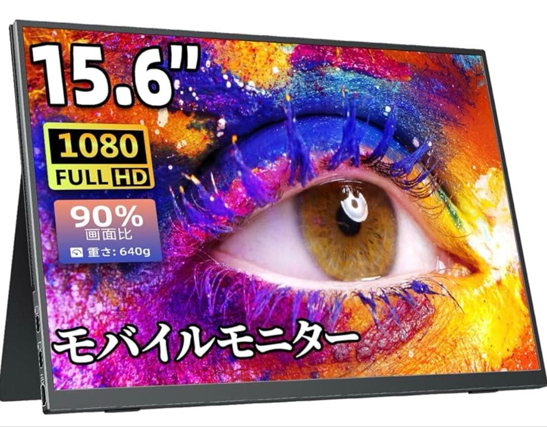 【訳アリ】ポータブルモニター15.6【新品未開封】