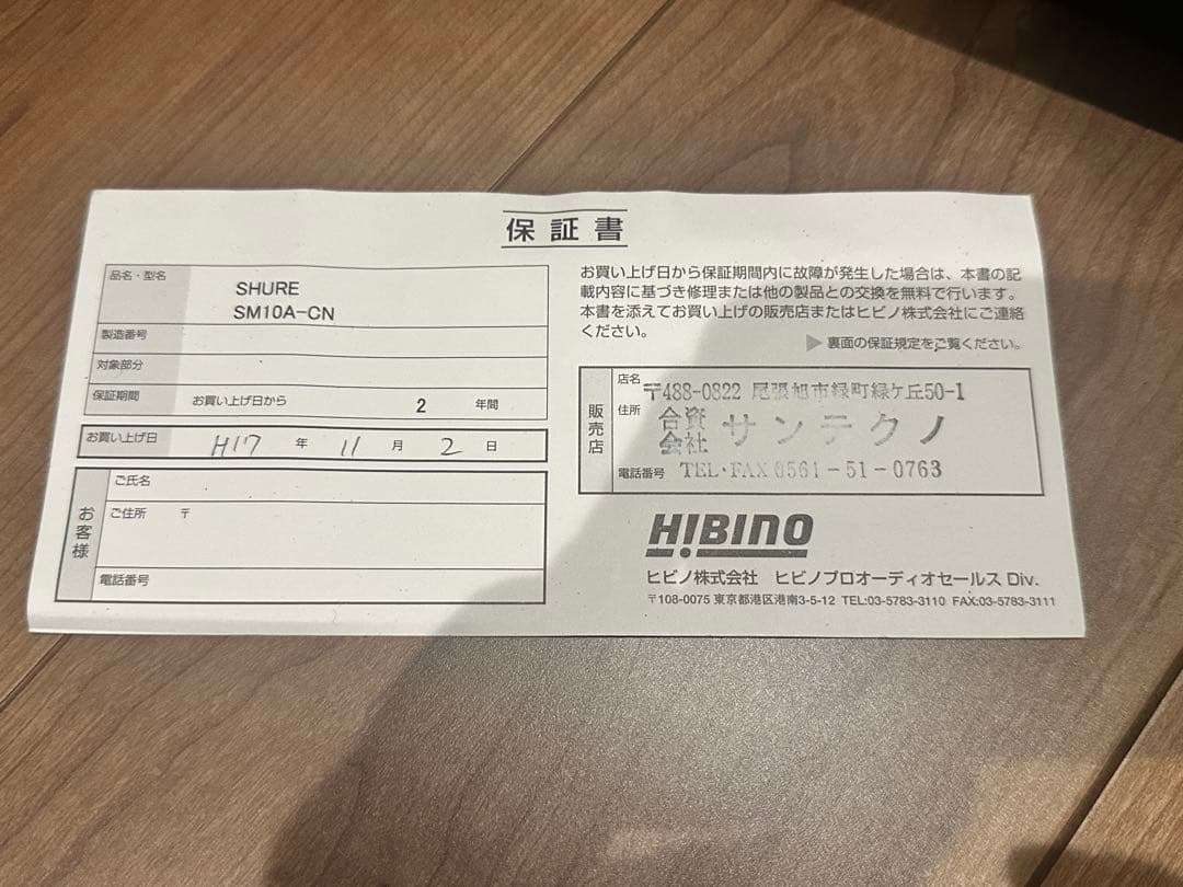 【値下げ】SHURE SM10A ワイヤレスヘッドセット