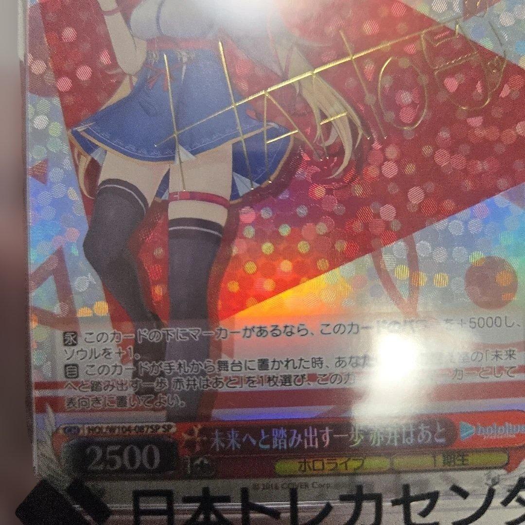 未來へと踏み出す一歩　赤井はあと　サイン　psa10