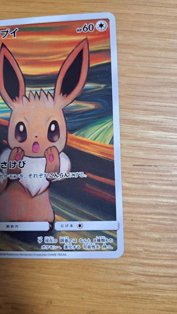 ポケモンカードイーブイ