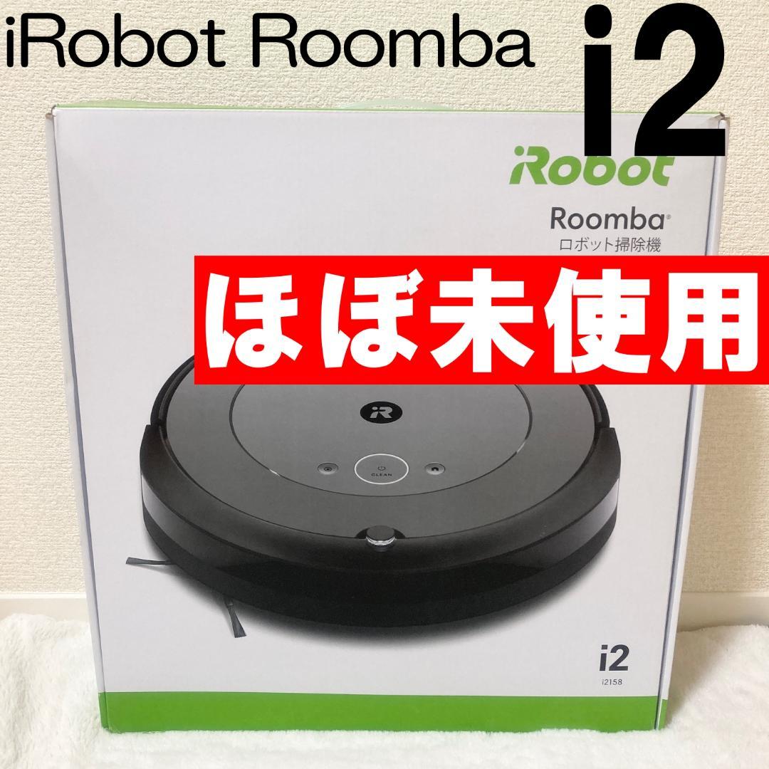 iRobot Roomba i2 ロボット掃除機 i2 i2158