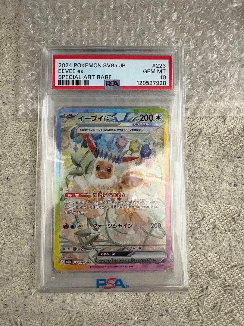 【早い者勝ち！】イーブイex SAR PSA10