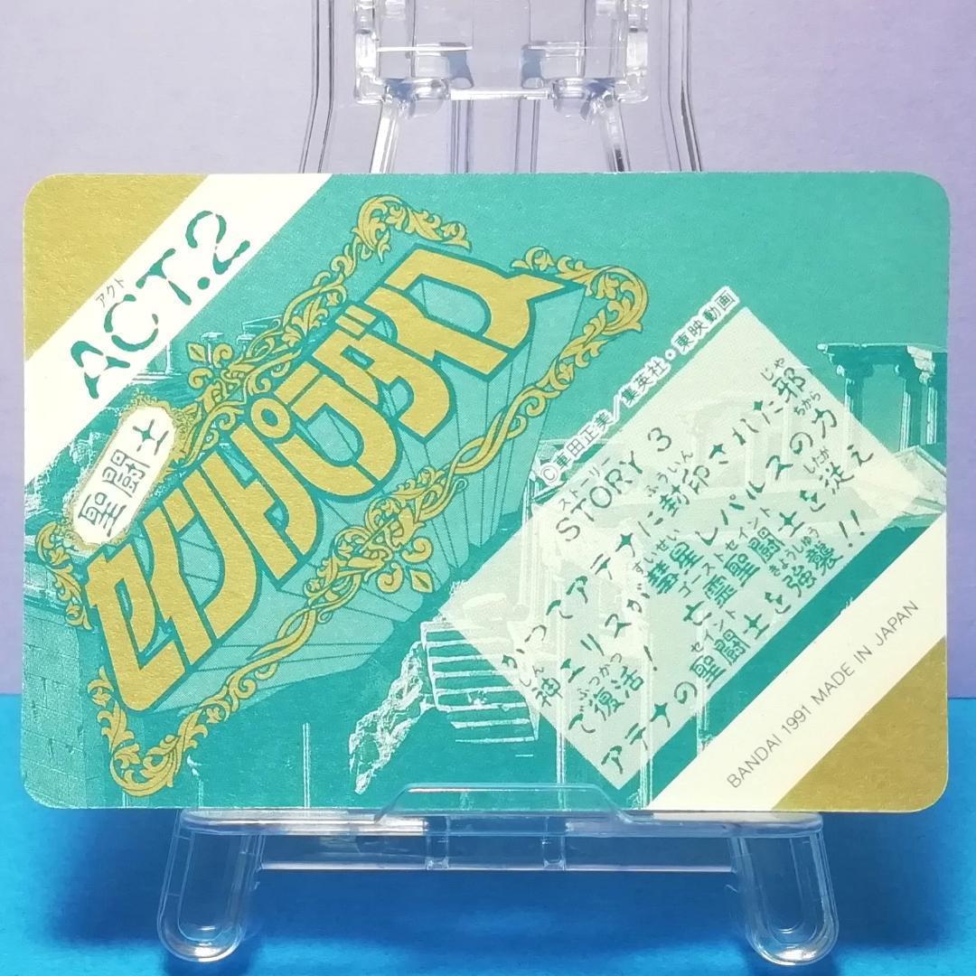 No.48 当時もの アーレス セイントパラダイス カードダス 聖闘士星矢