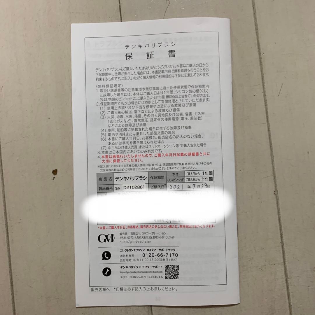 ボディ・フェイスケア ELECTRIC BARI BRUSH