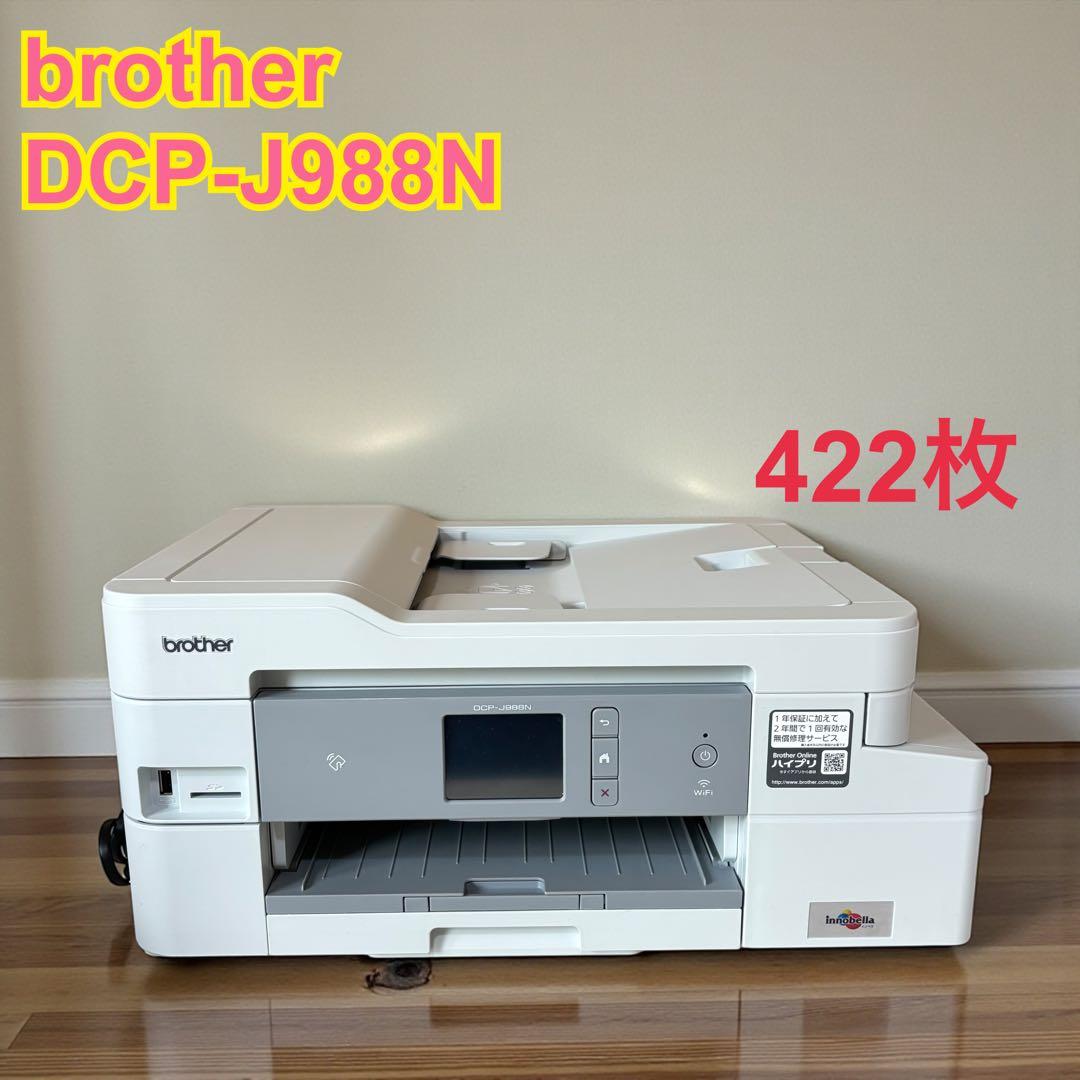 【動作良好】brother ブラザー DCP-J988N 複合機 プリンター