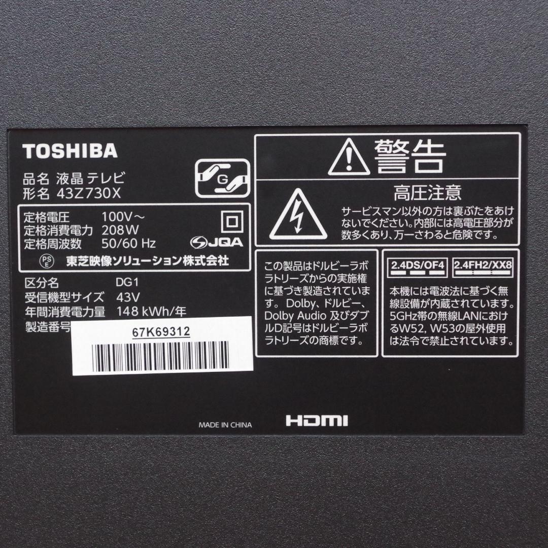しろくま 東芝！4K液晶テレビ 43Z730X タイムシフトマシン対応
