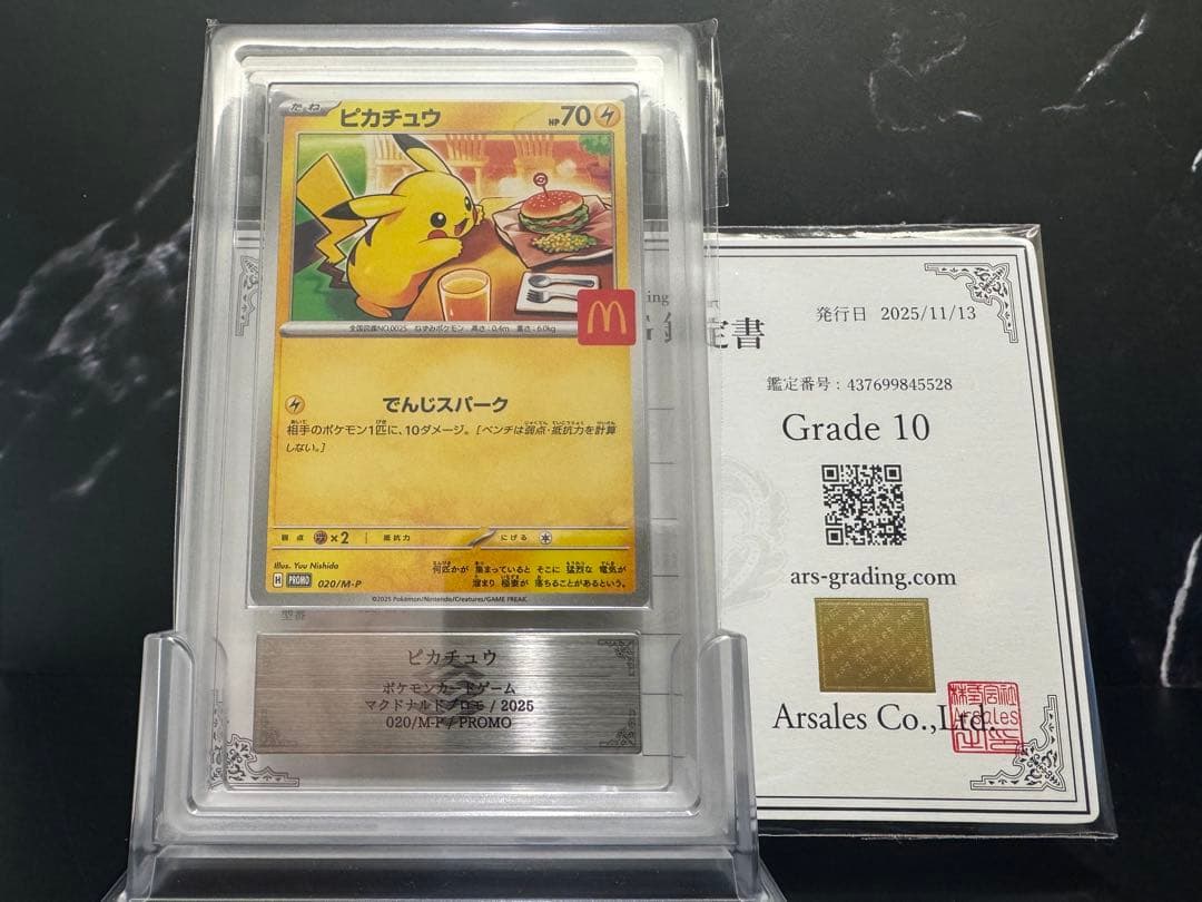 【ARS10】 ピカチュウ マクドナルド プロモ 【鑑定書付き・日本語表記】