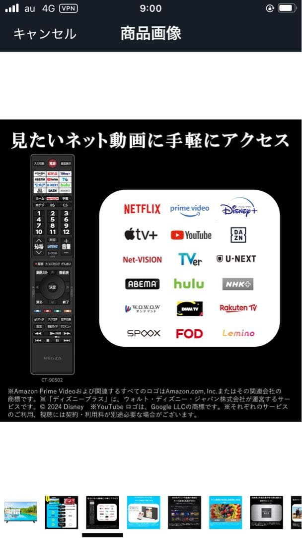 REGZA 32インチ Airplay ネット動画対応　V35Nシリーズ