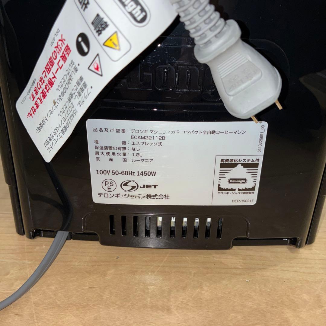 美品！デロンギ 全自動コーヒーマシン マグニフィカS ECAM22112B