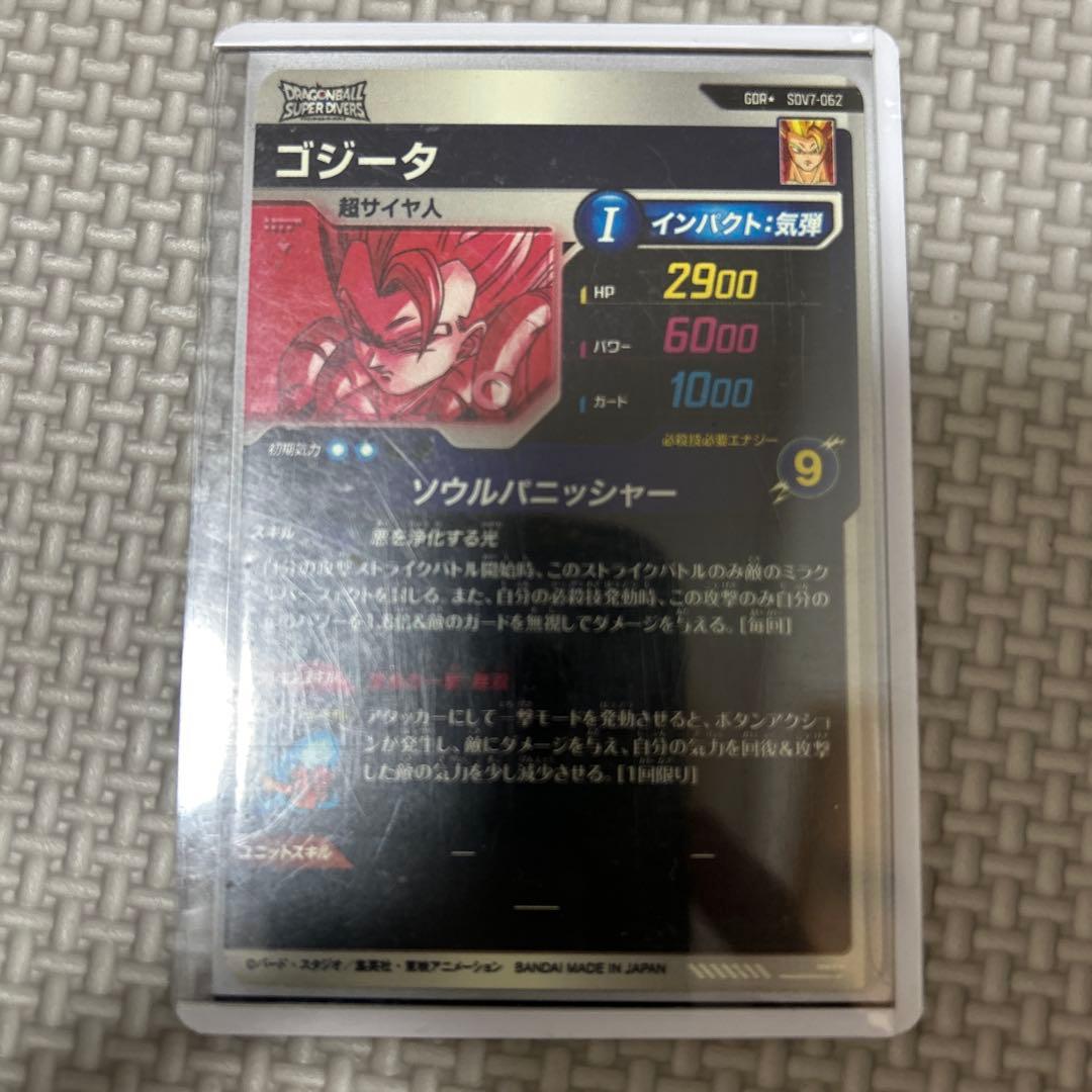 SDV7-062 ゴジータパラレル