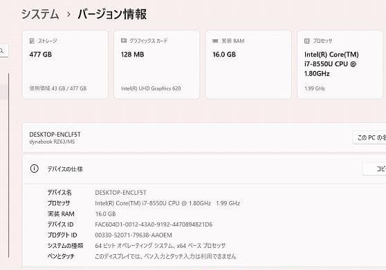 東芝 DynaBook RZ63/MS Core i7 正常品