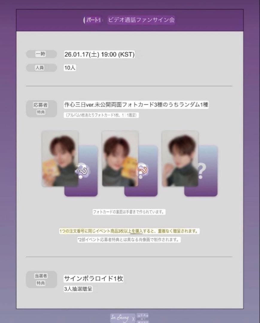 【当選者限定】SF9 インソン 直筆サイン入り　ポラロイド dearmymuse