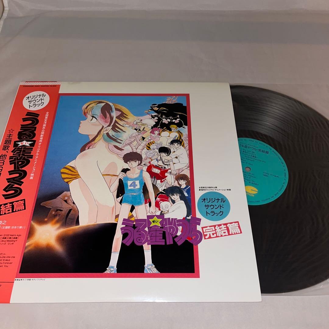 【帯付】うる星やつら　レコードセット