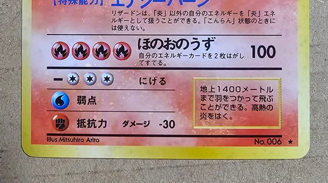 リザードン 第1弾拡張パック 旧裏 マーク有り ポケモンカード