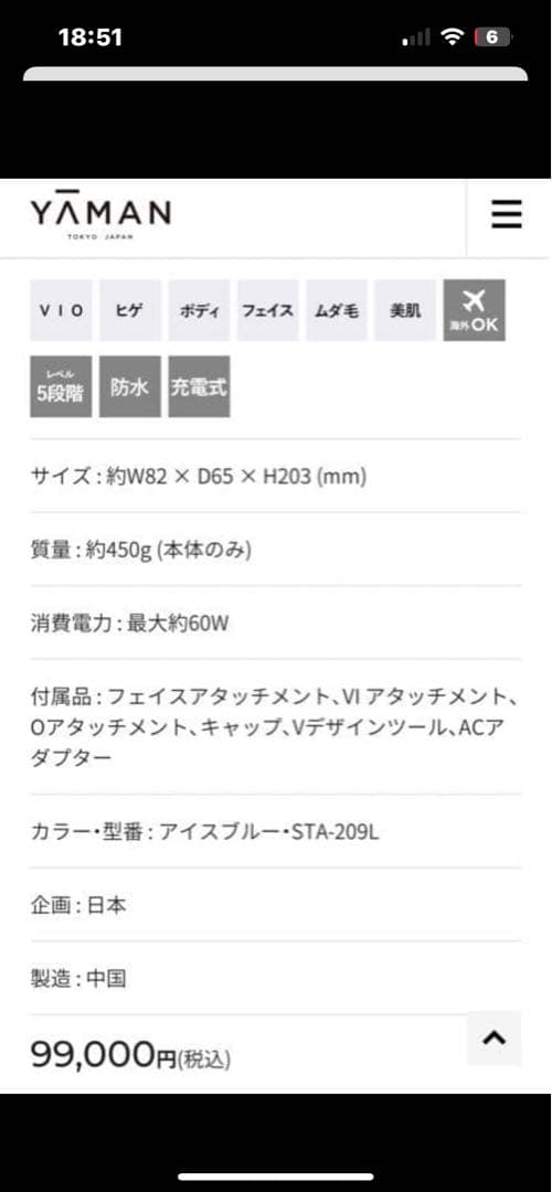 ヤーマン　レイボーテヴィーナス　STA209L