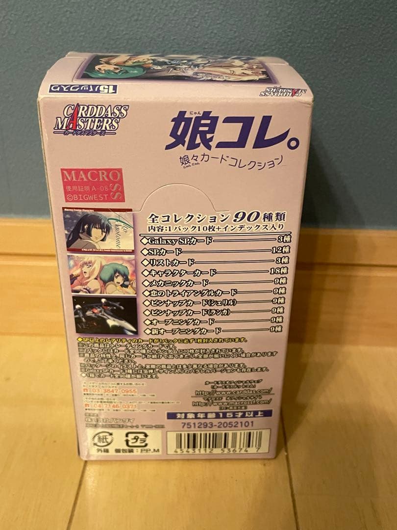 【未開封新品】マクロスFトレカ　娘。コレ娘々カードコレクション1BOX15パック