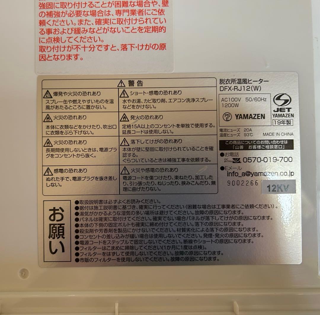 【koo】山善脱衣所温風ヒーターDFX-RJ12 セラミックファンヒーター