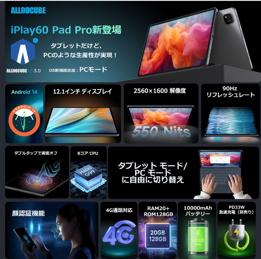 Androidタブレット本体 Alldocube iPlay 60 Pro 12.1\" 8/128