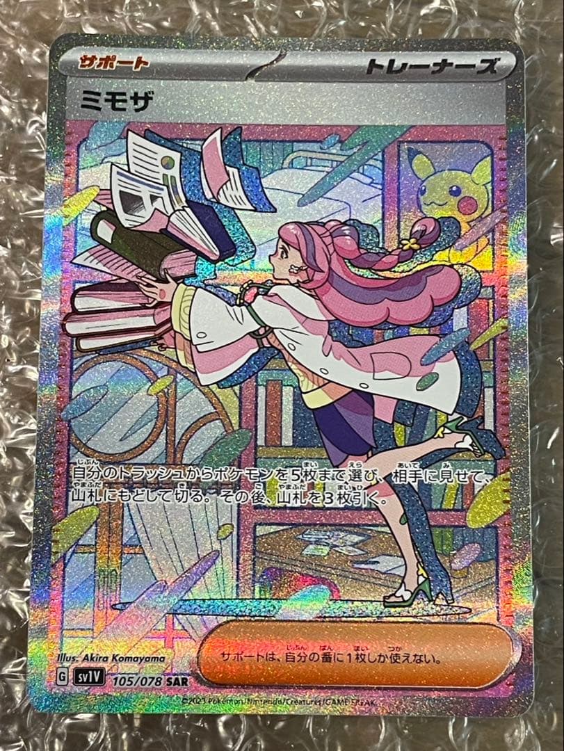 ミモザ SAR SV1V バイオレットex 105/078