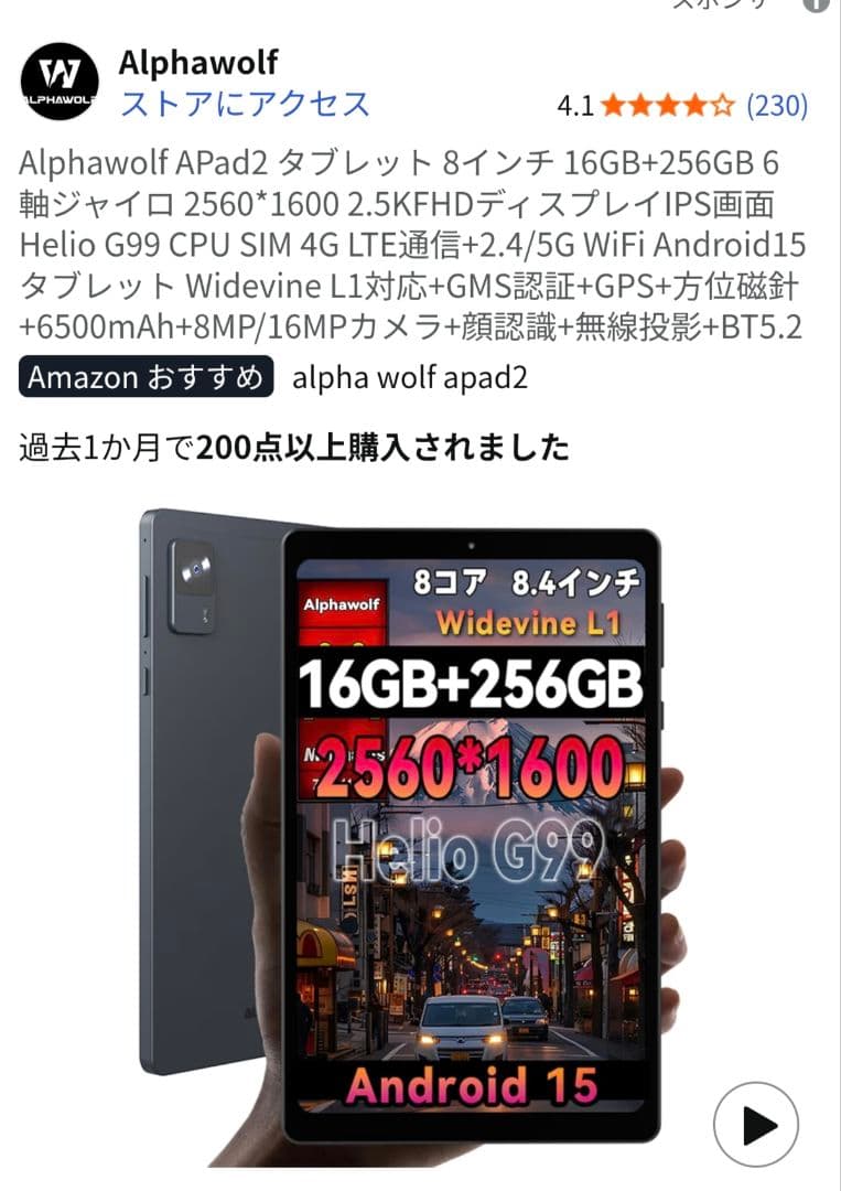 Android タブレット Alphawolf aPad2
