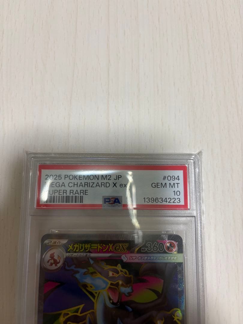 【PSA10】メガリザードンX ex SR MEGA CHARIZARD