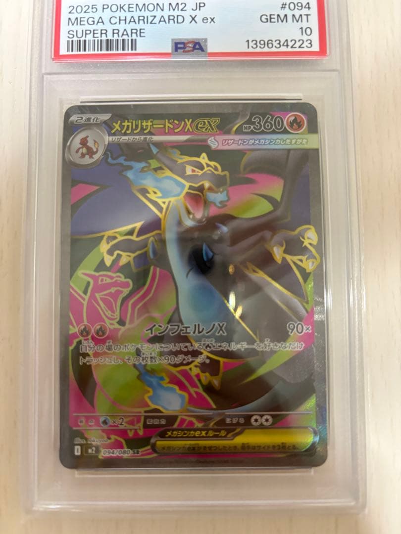 【PSA10】メガリザードンX ex SR MEGA CHARIZARD