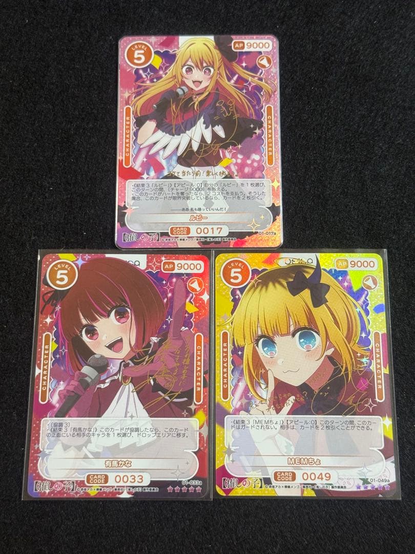 【サイン】新世B小町　ルビー　有馬かな　MEMちょ　SSR OSICA