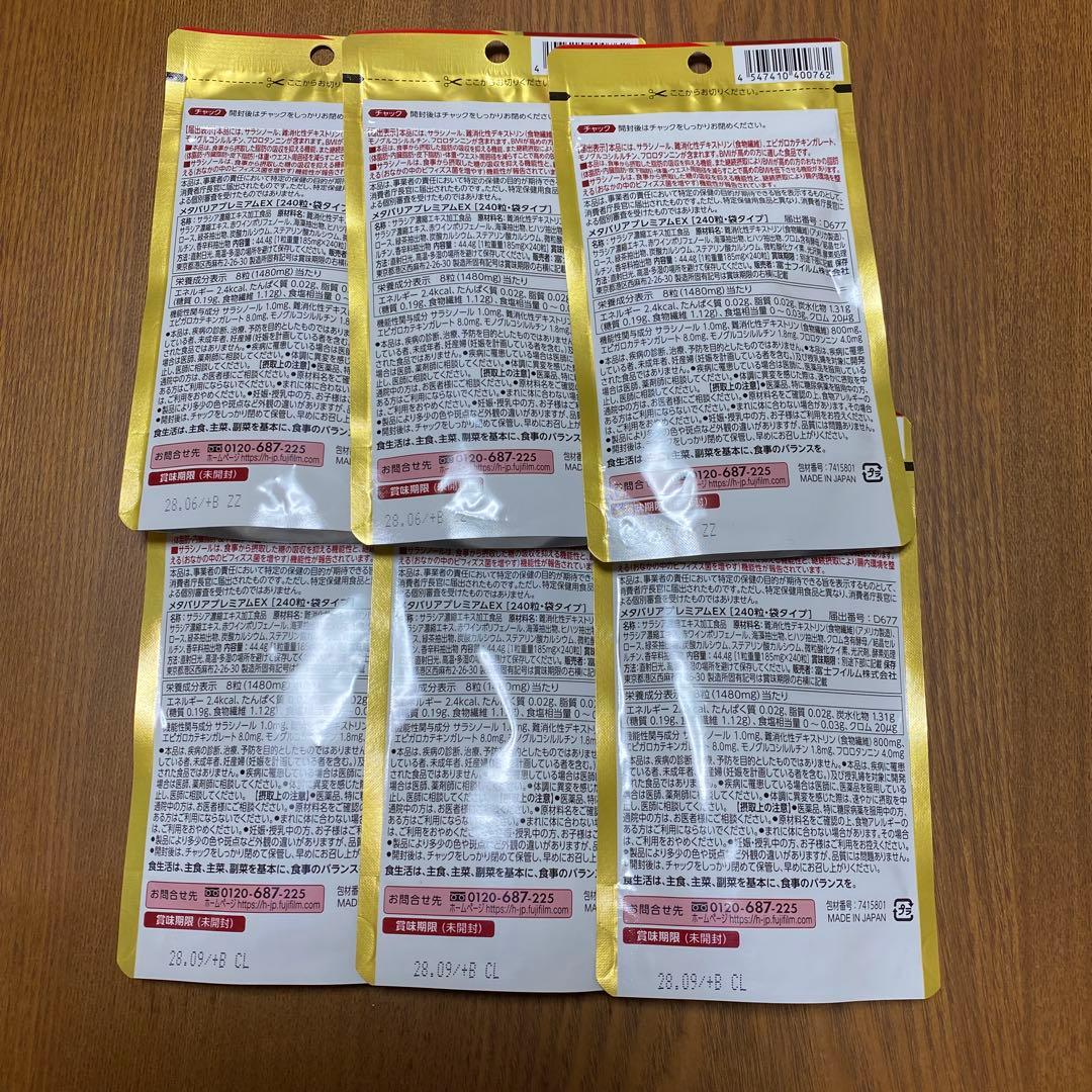 FUJIFILM メタバリア プレミアムEX 30日分